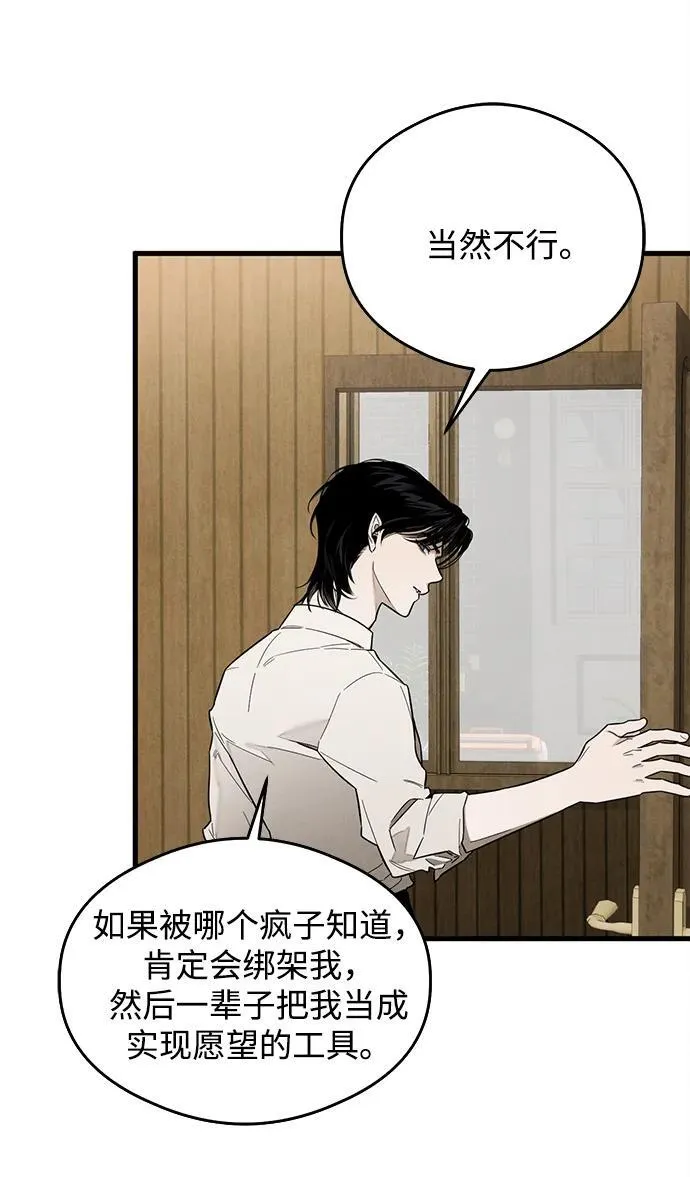 恶魔的愿望漫画完结了吗漫画,第21话1图