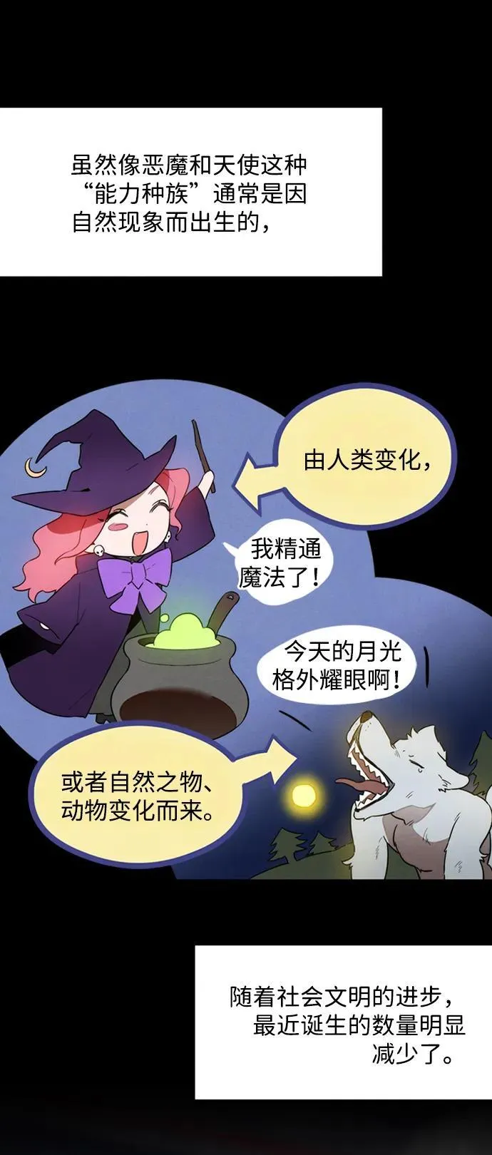 恶魔的愿望韩漫未删减漫画,第23话2图
