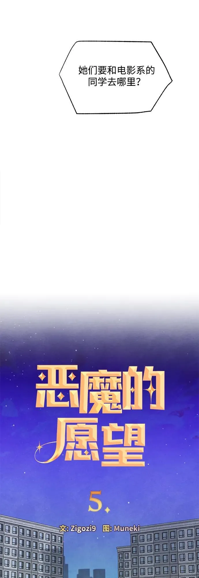 恶魔的愿望漫画完结了吗漫画,第5话1图