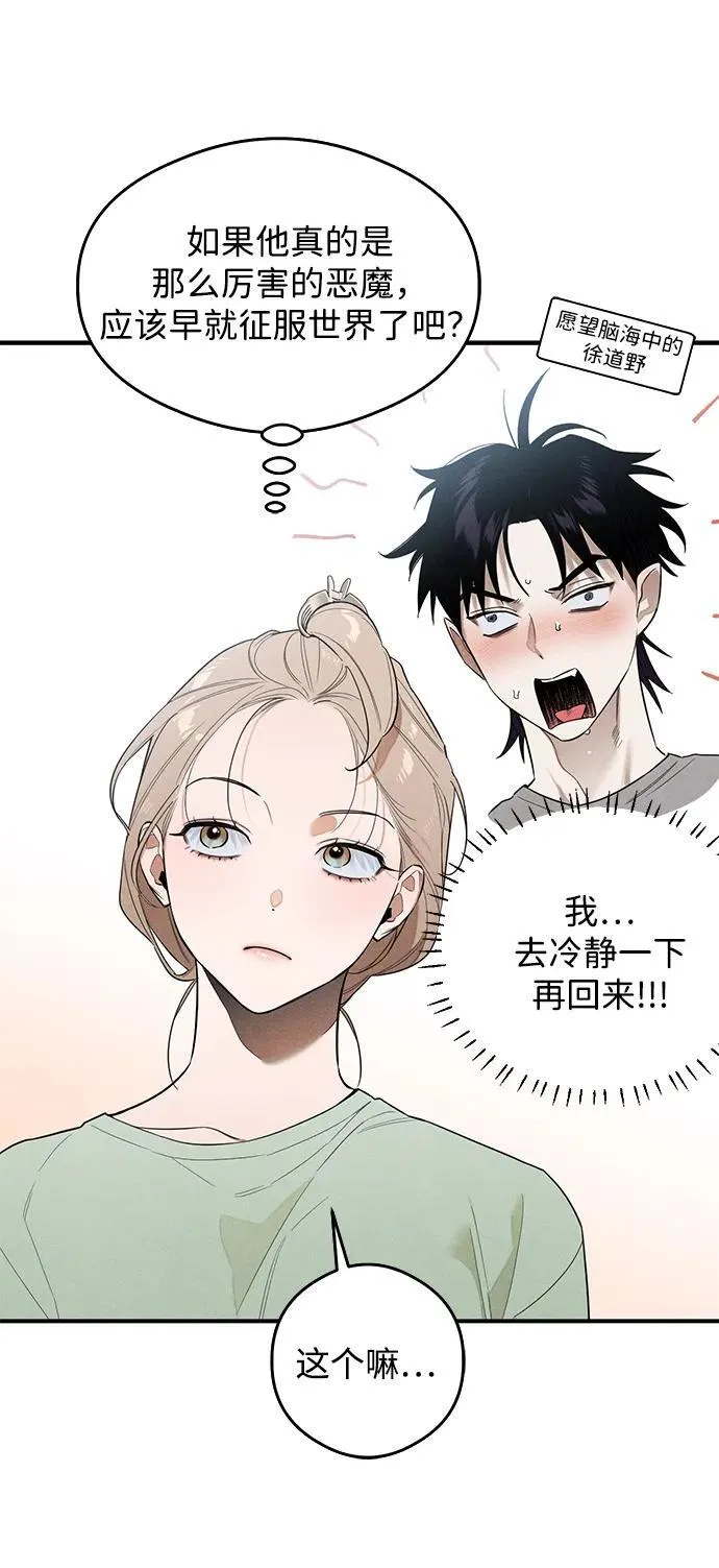 恶魔的愿望漫画完结了吗漫画,第12话2图