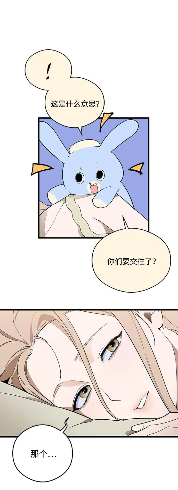 恶魔的愿望漫画完结了吗漫画,第20话2图