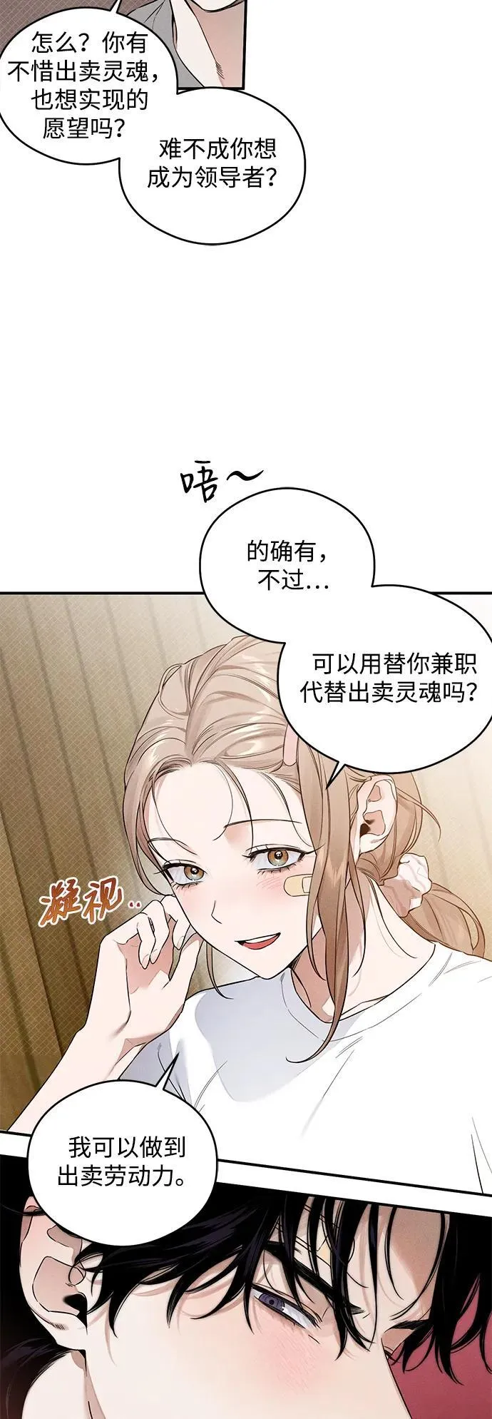 恶魔的愿望漫画完结了吗漫画,第10话1图