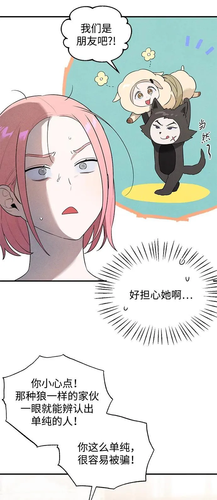 恶魔的愿望漫画完结了吗漫画,第16话2图