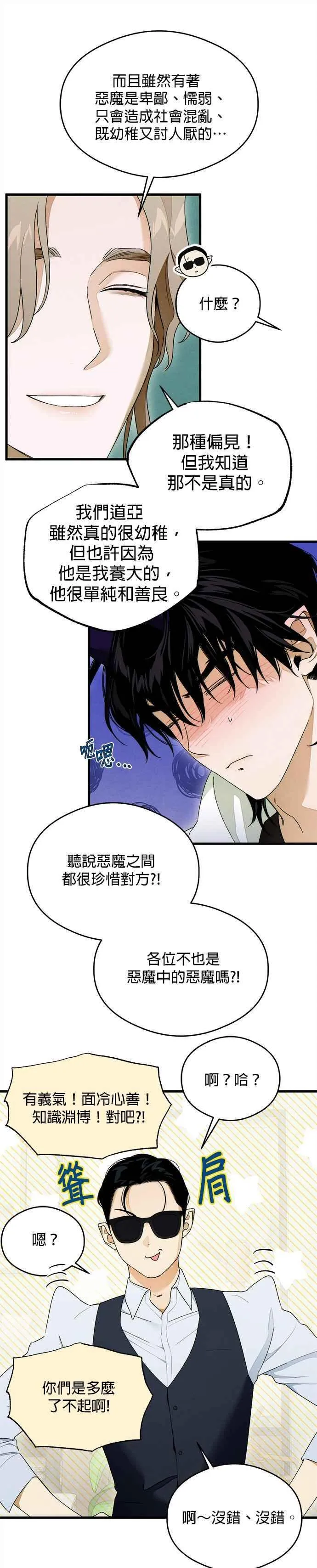 恶魔的愿望漫画完结了吗漫画,第31话2图