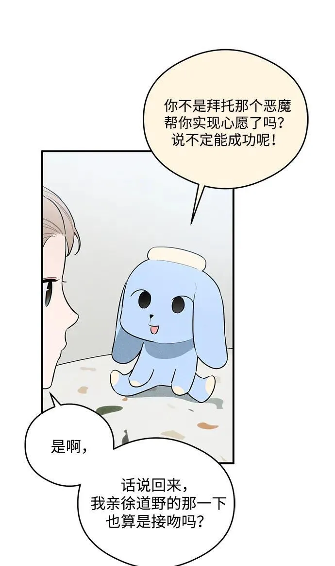 恶魔的愿望漫画完结了吗漫画,第12话2图