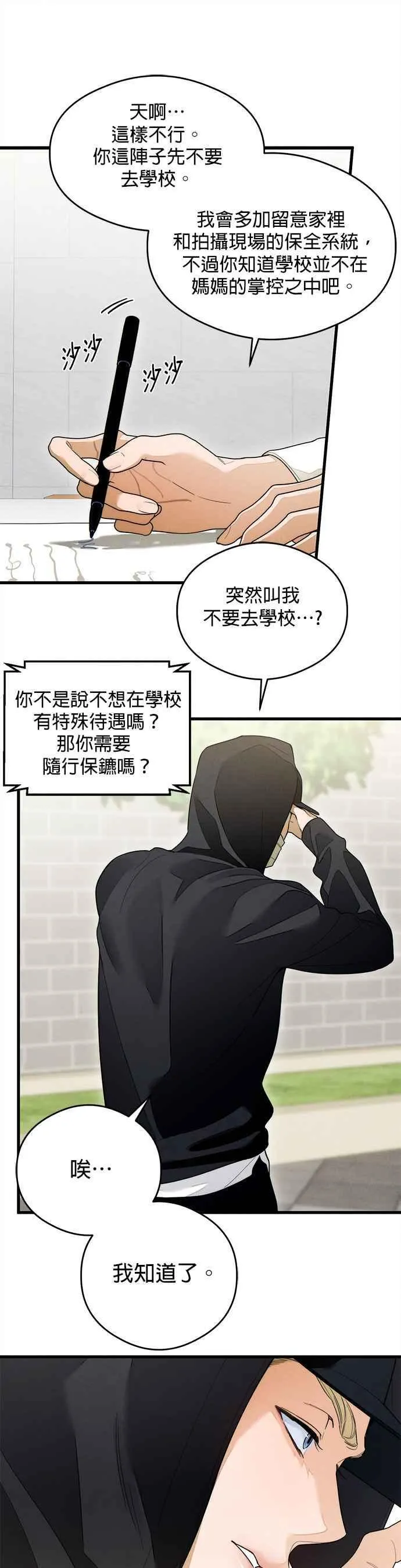 恶魔的愿望漫画完结了吗漫画,第28话2图