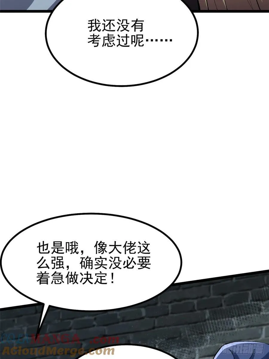 我真不想学禁咒超长合集漫画,第28话2图