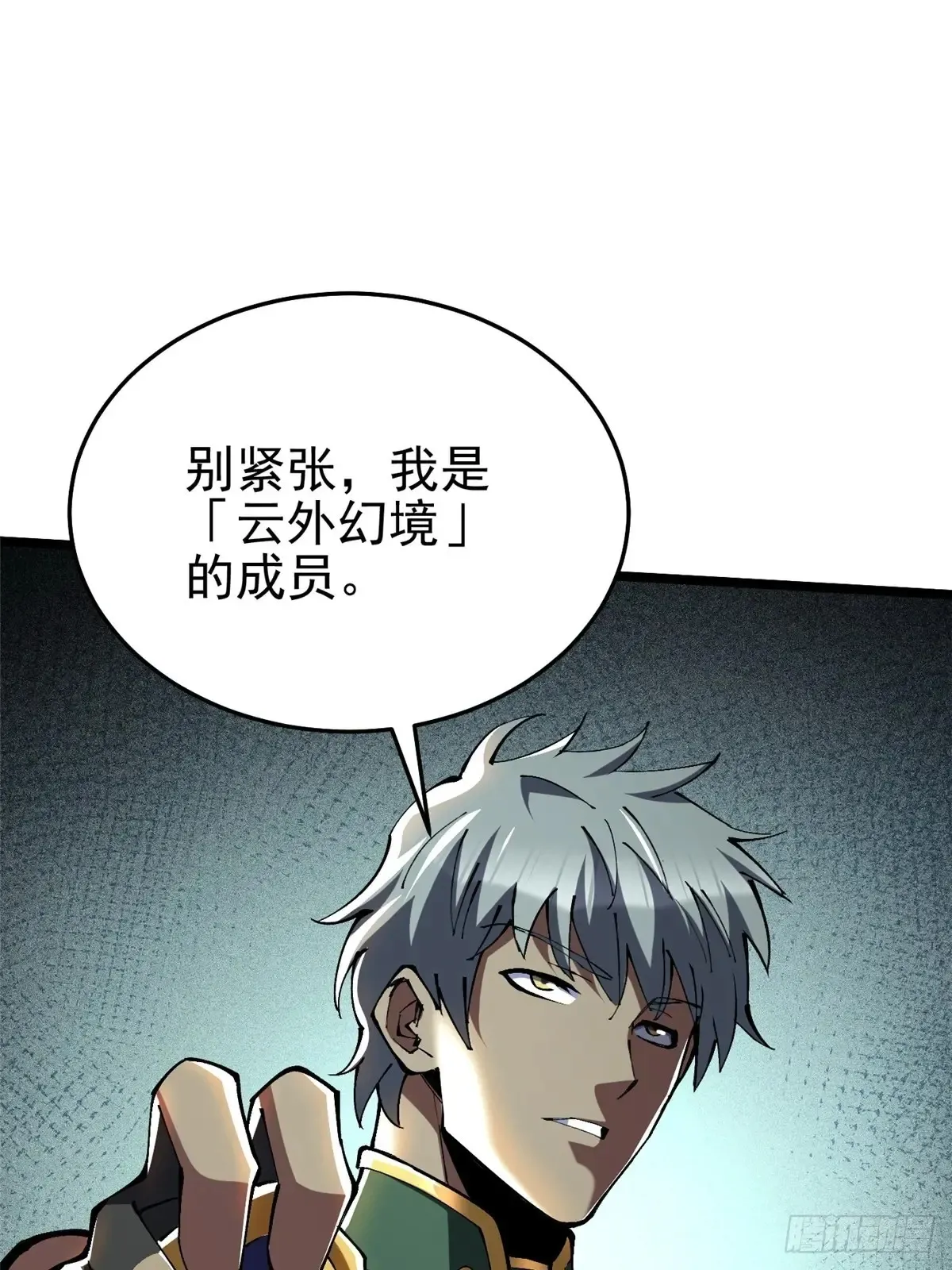 我真不想学禁咒漫画免费下拉式漫画,第8话2图