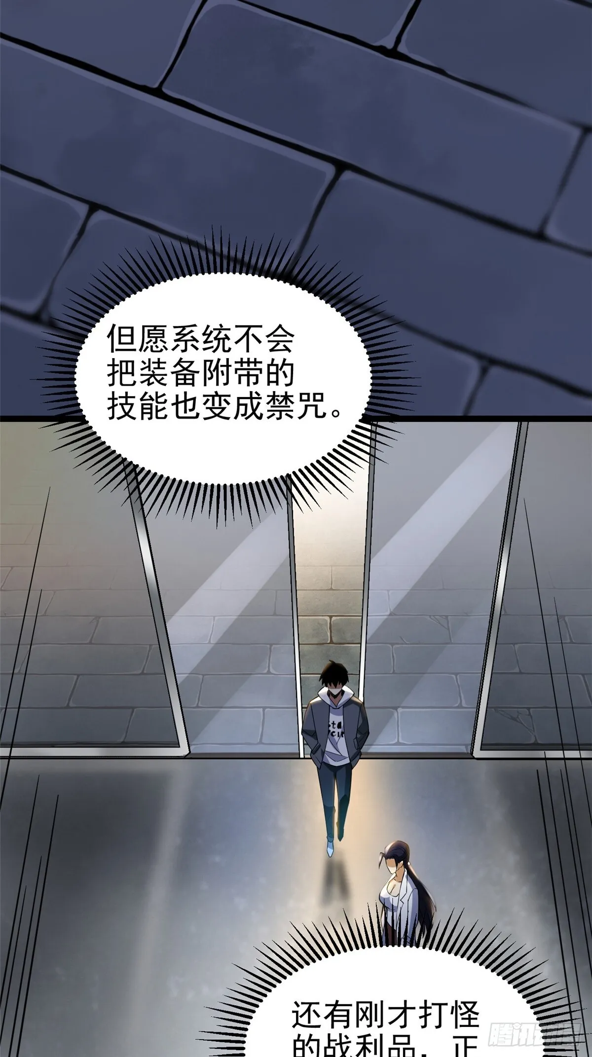我真不想学禁咒漫画免费下拉式漫画,第3话2图