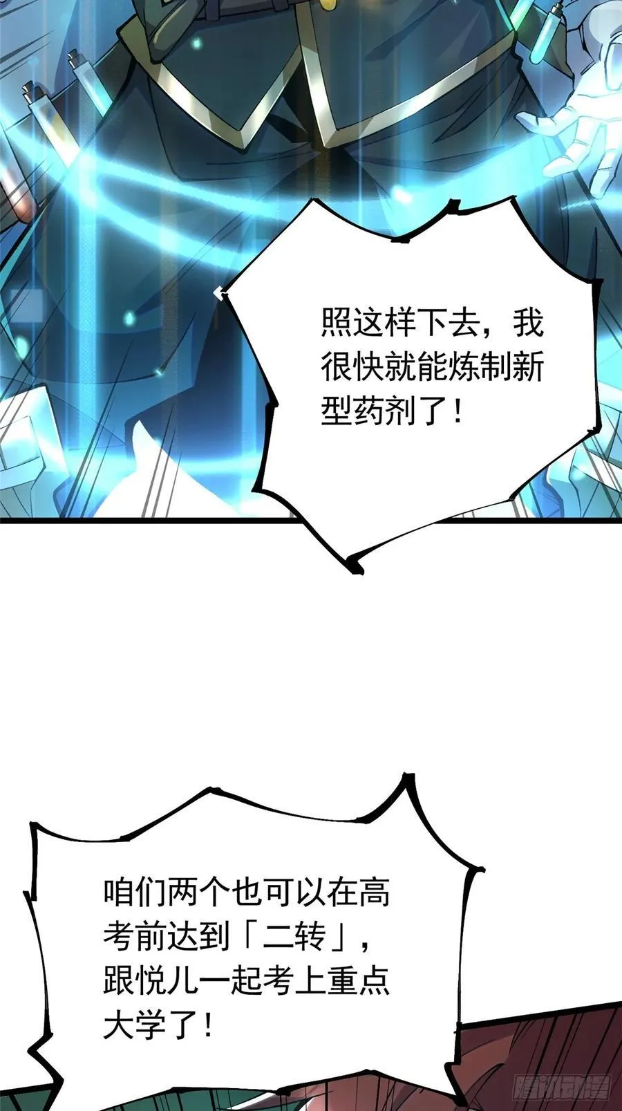 我真不想出名漫画,第25话1图