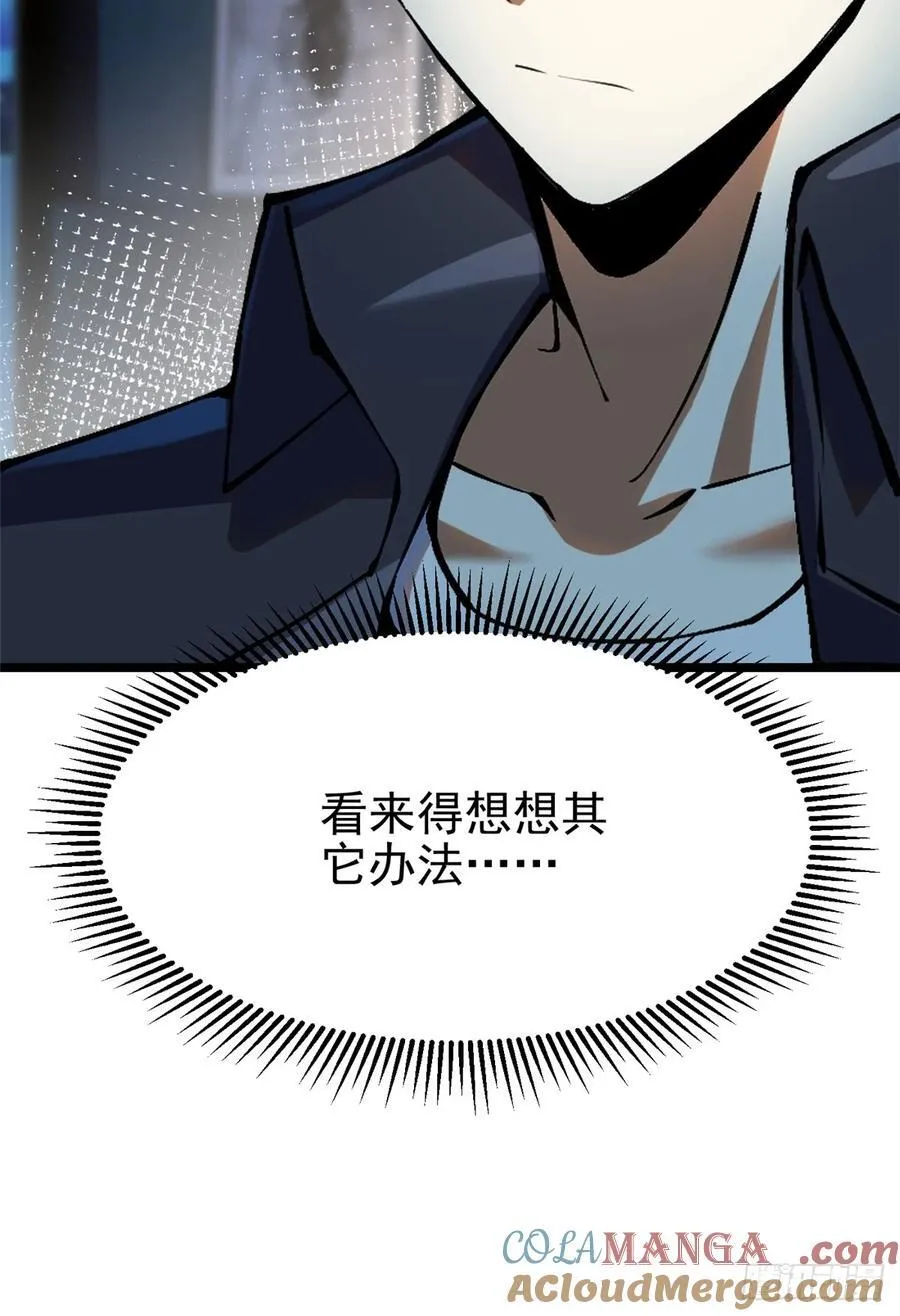 我真不想学禁咒漫画免费下拉式漫画,第29话1图