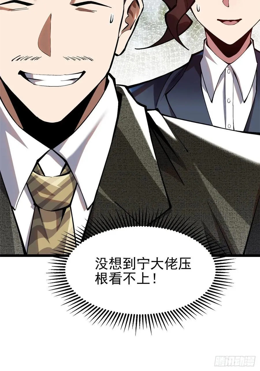 我真不想学禁咒漫画免费下拉式漫画,第29话2图
