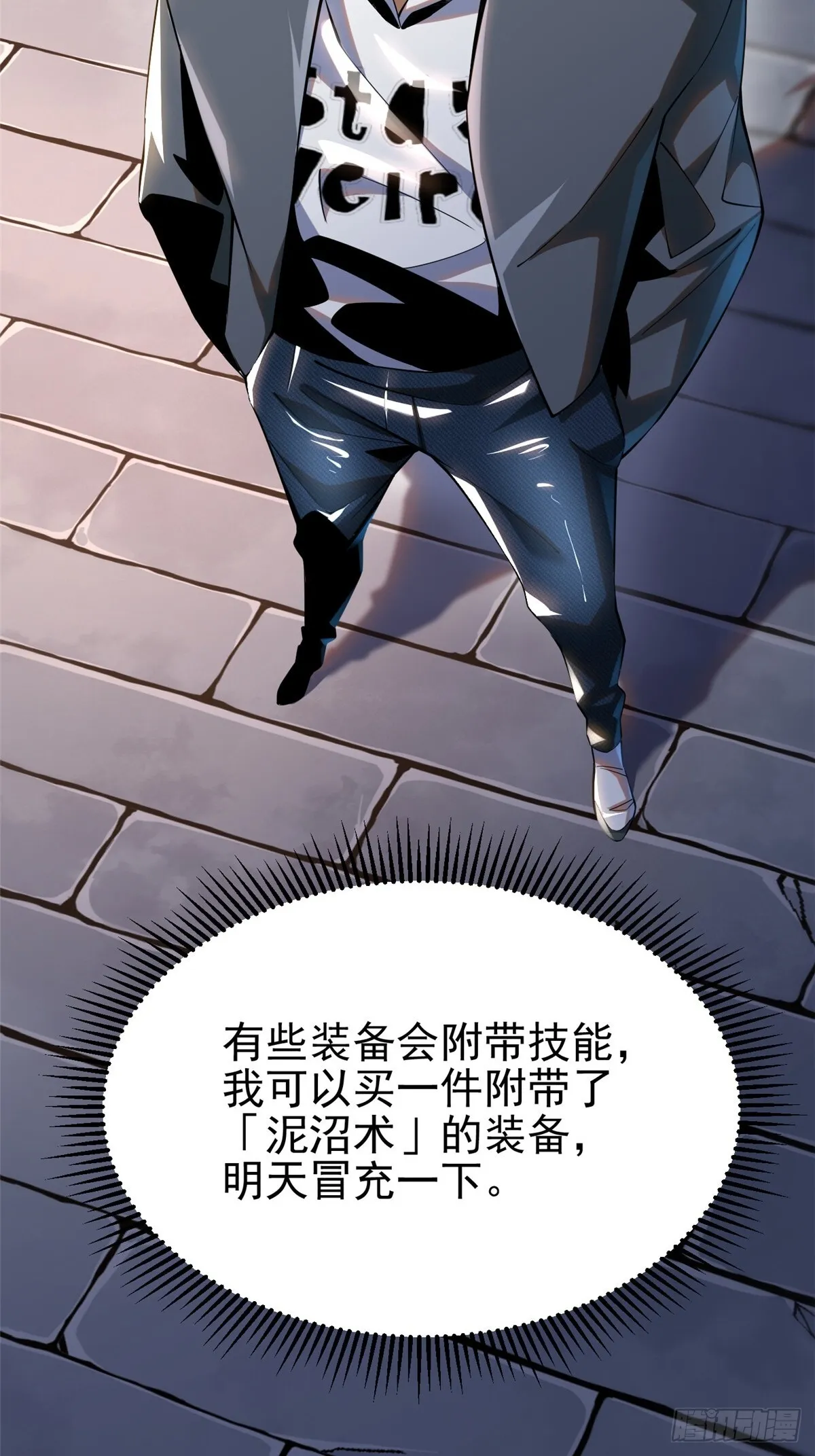 我真不想学禁咒漫画免费下拉式漫画,第3话1图