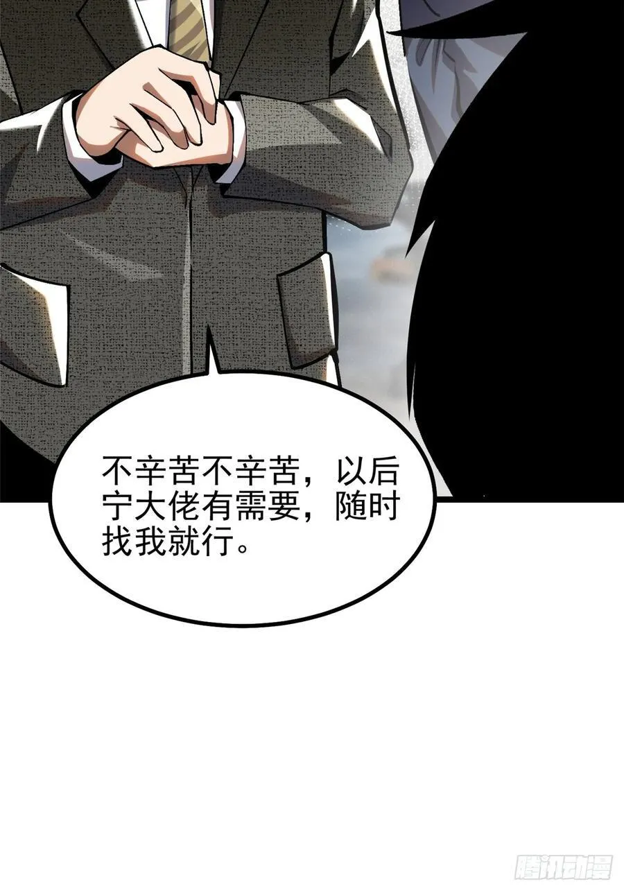 我真不想学禁咒漫画免费下拉式漫画,第29话2图