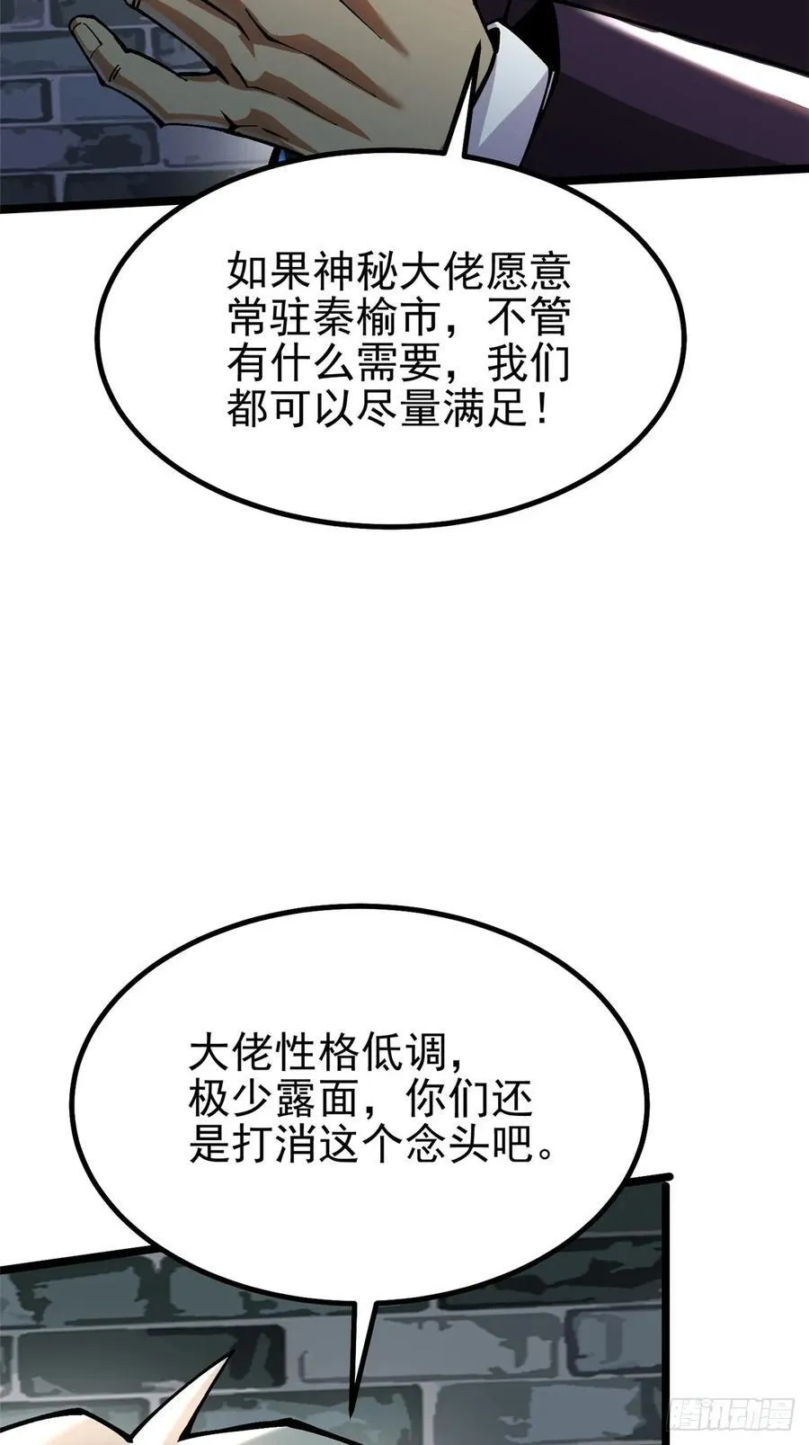 我真不想学禁咒动漫在线观看漫画,第19话1图