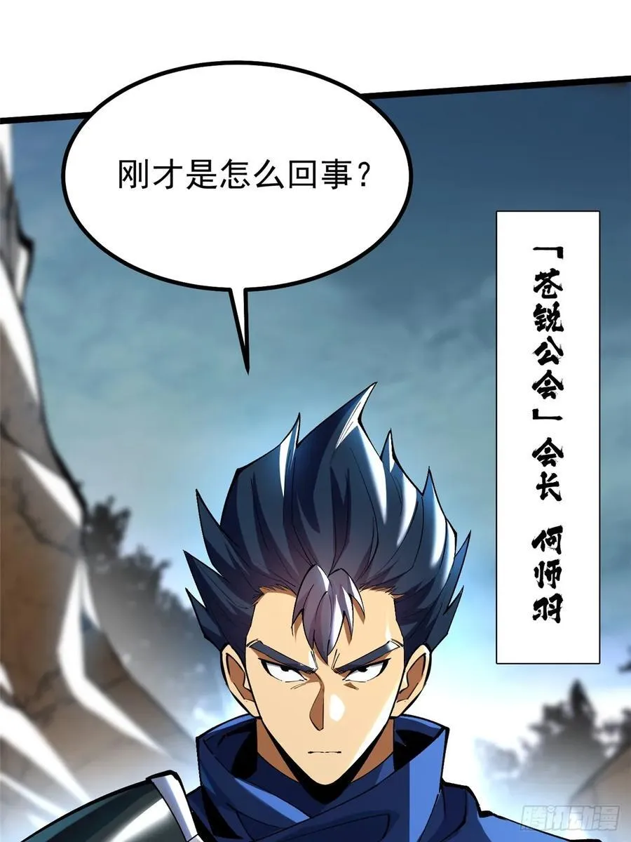 我真不想学禁咒漫画免费下拉式漫画,第30话2图