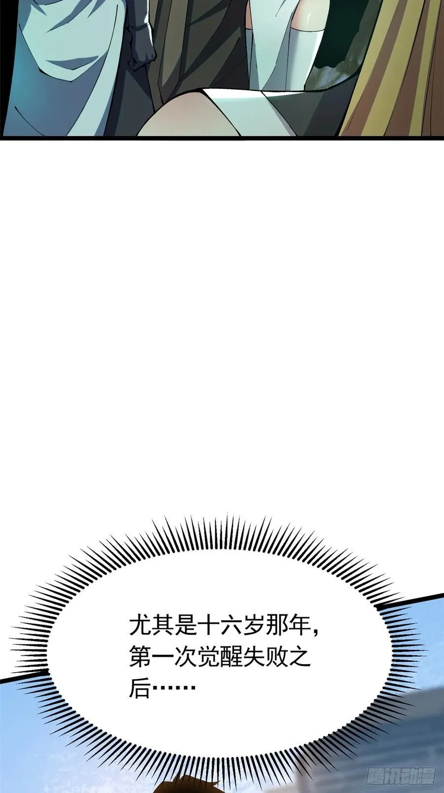 我真不想学禁咒漫画免费下拉式漫画,第25话2图