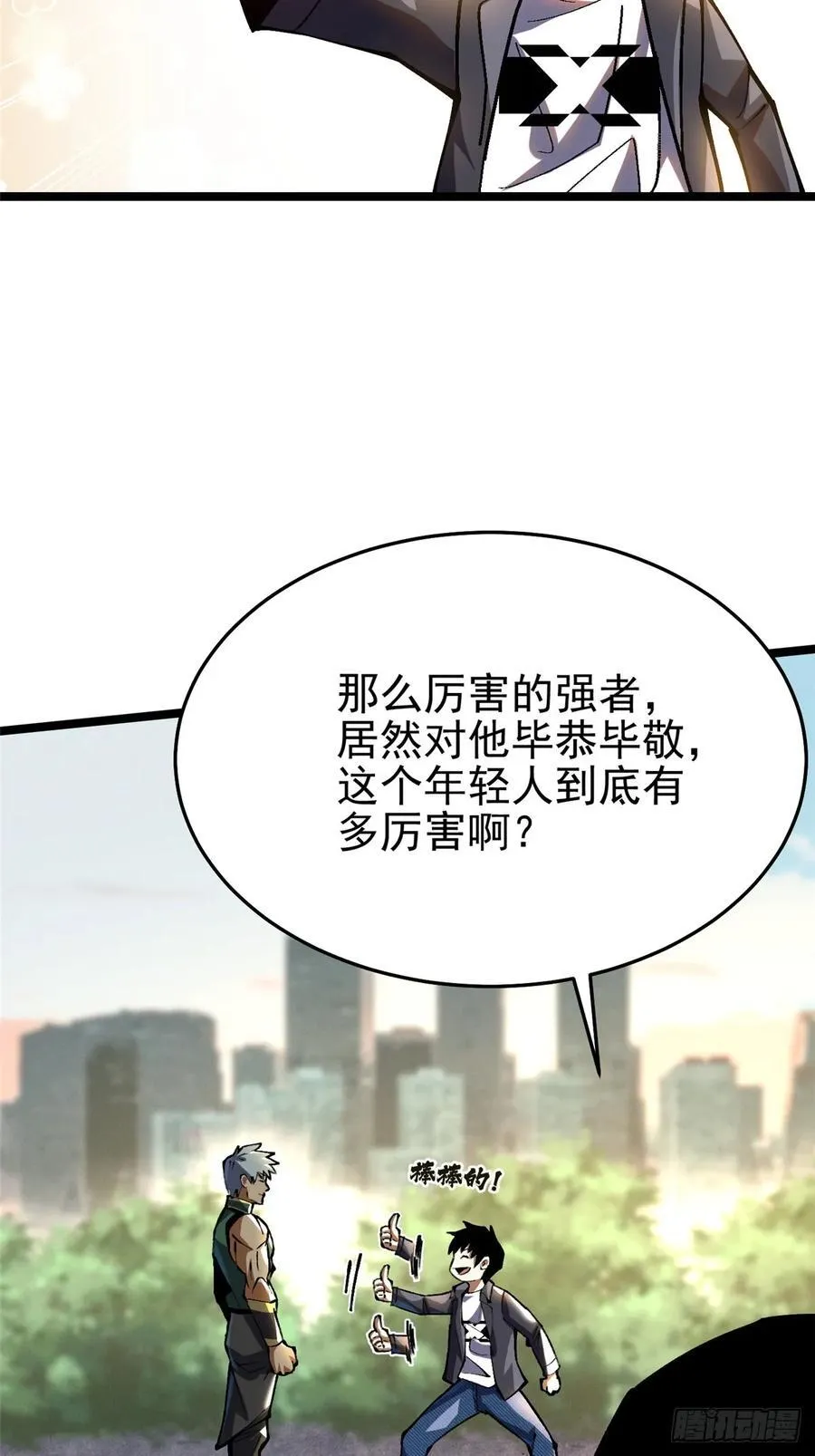 我真不想学禁咒漫画免费下拉式漫画,第12话2图