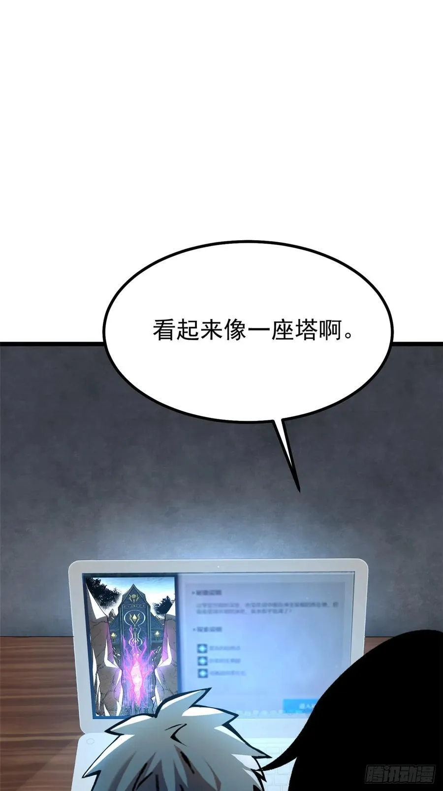 我真不想学禁咒漫画免费下拉式漫画,第29话1图