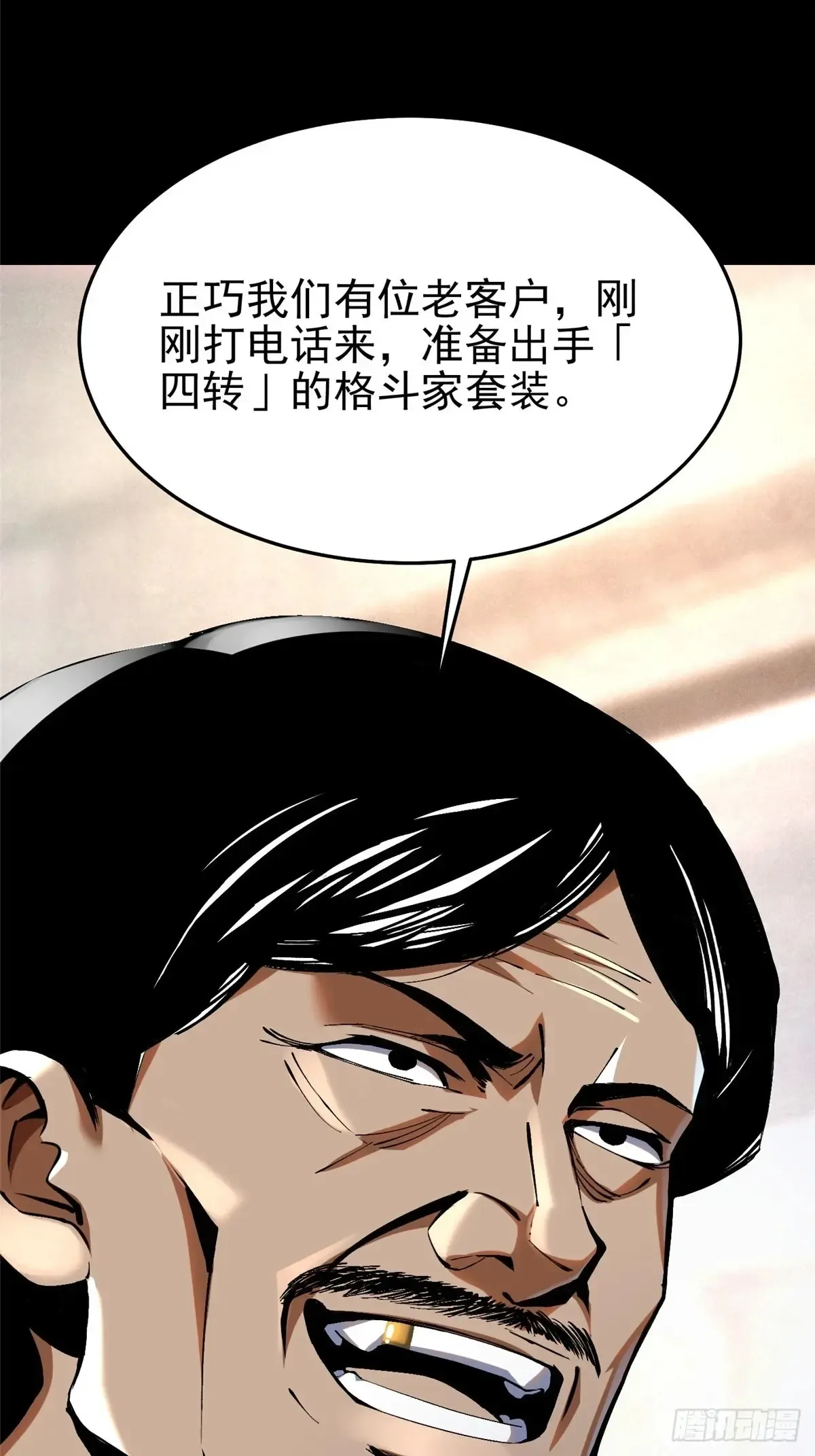 我真不想学禁咒漫画免费下拉式漫画,第9话1图