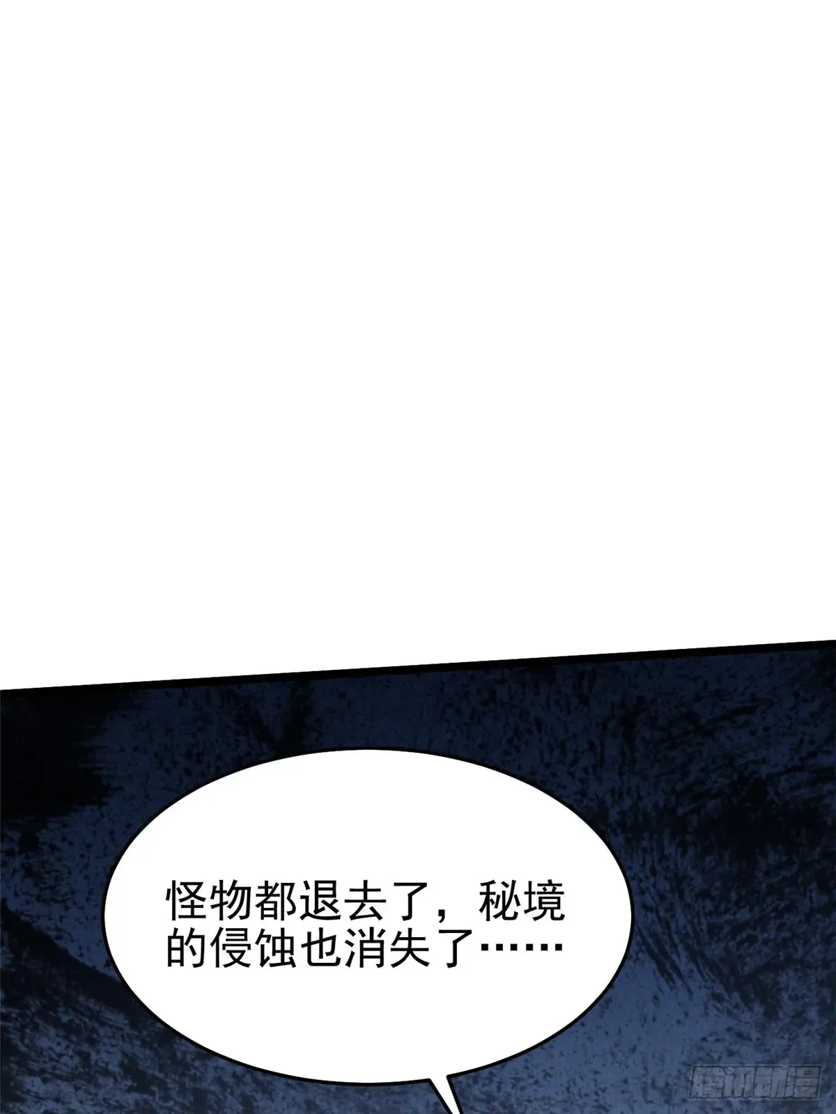 我真不想学禁咒漫画免费下拉式漫画,第8话2图