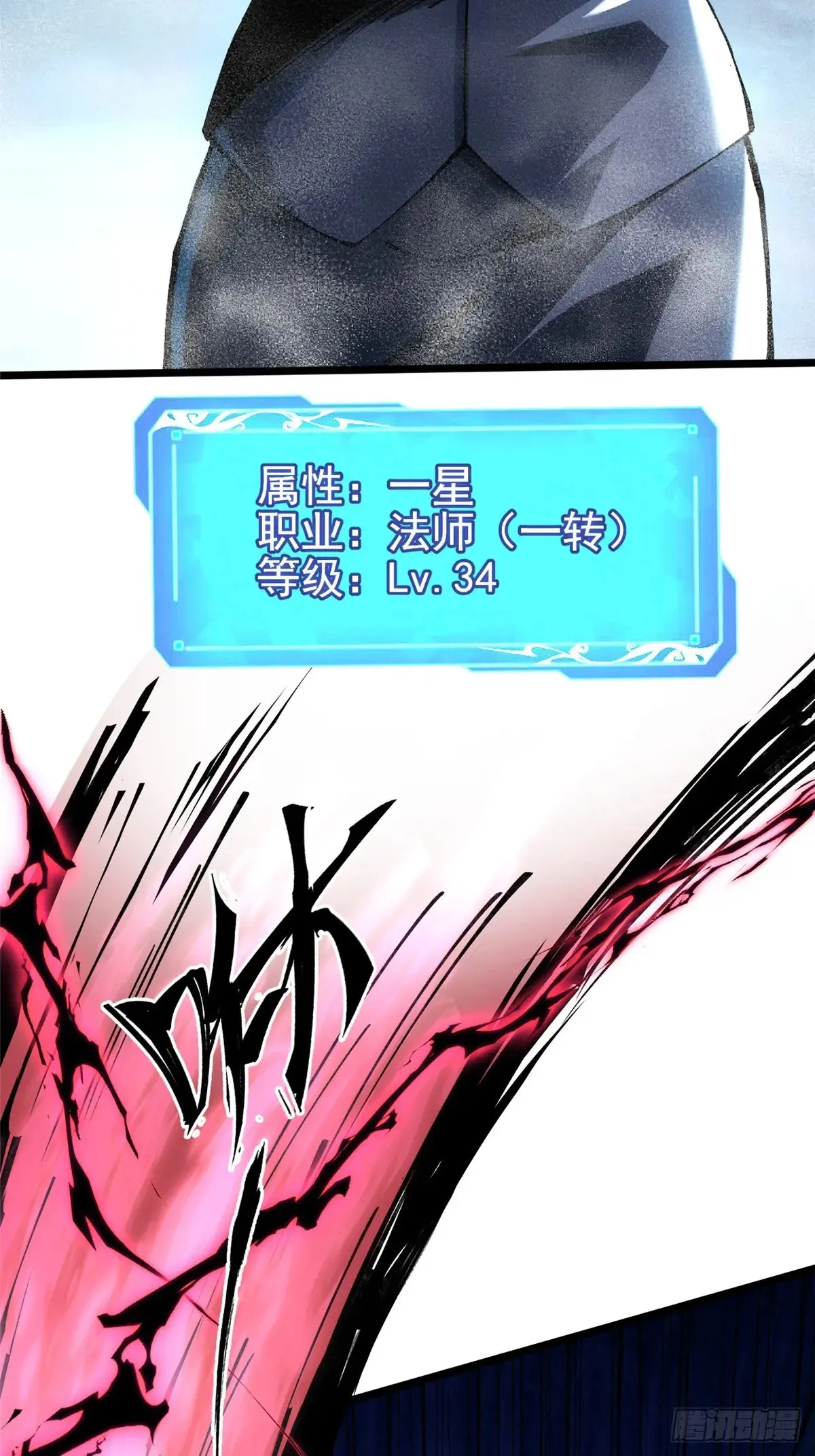 我真不想学禁咒漫画免费下拉式漫画,第7话1图