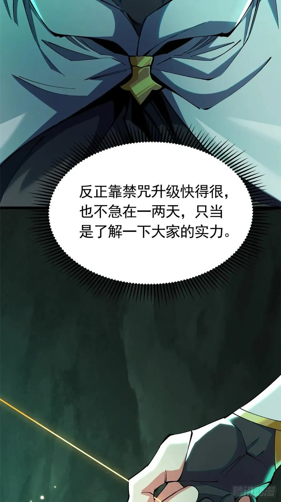 我真不想学禁咒漫画免费下拉式漫画,第25话1图