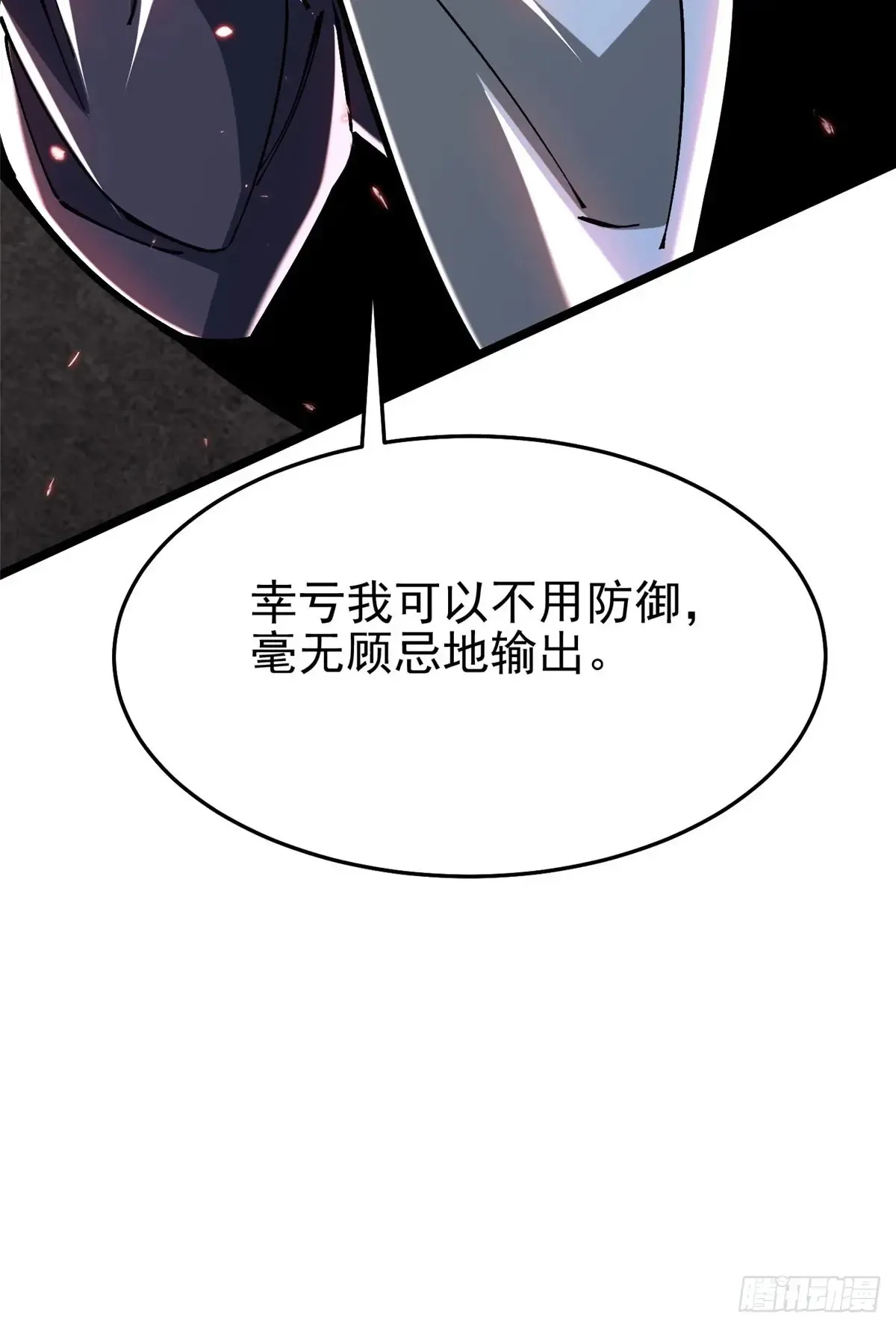 我真不想学禁咒漫画免费下拉式漫画,第8话1图