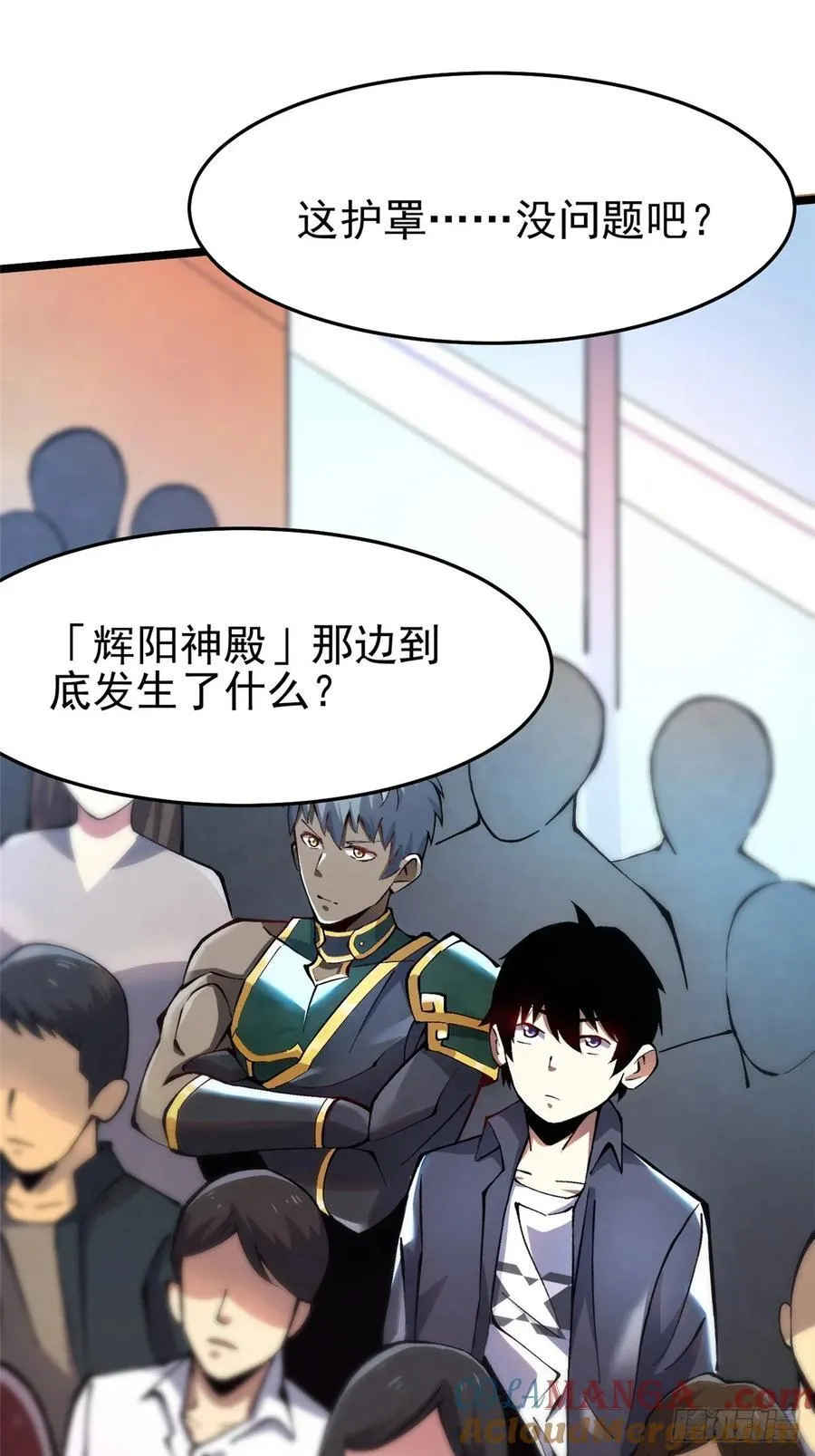 我真不想学禁咒漫画免费下拉式漫画,第11话1图