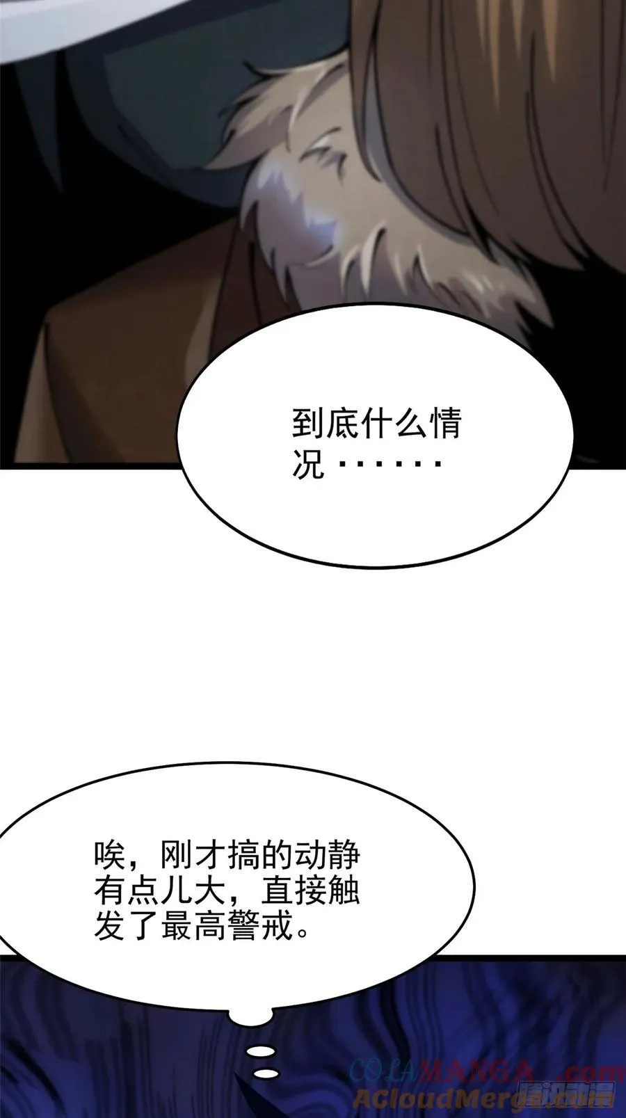 我真不想学禁咒漫画免费下拉式漫画,第11话1图