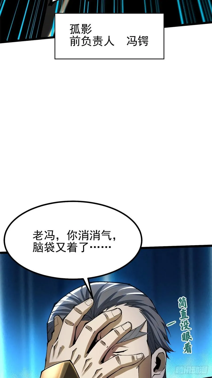 我真不想学禁咒漫画免费下拉式漫画,第31话1图