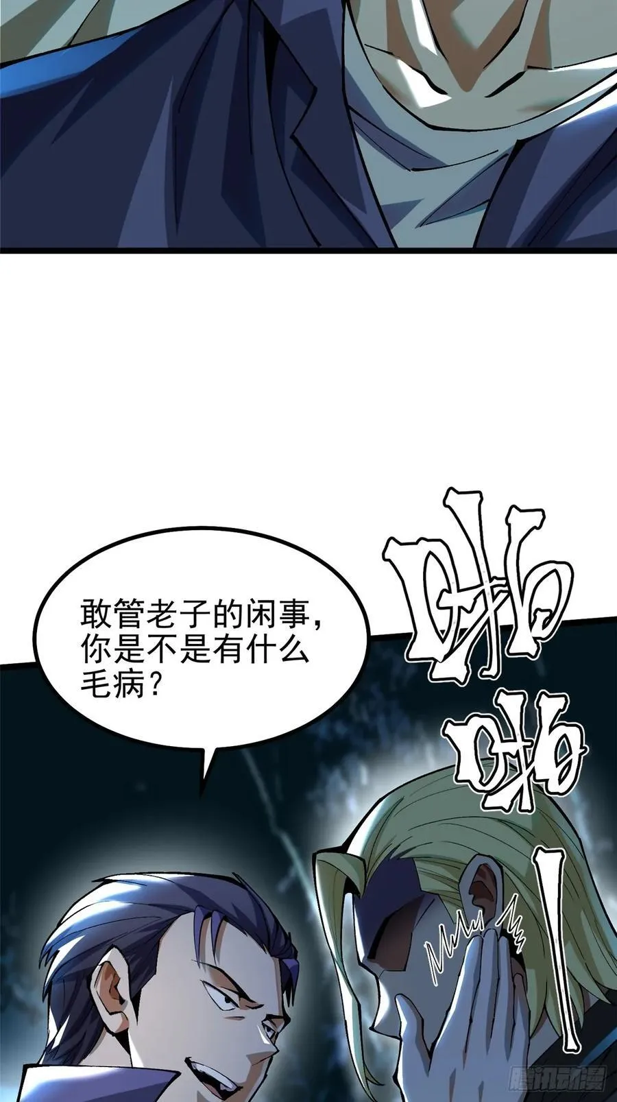 我真不想学禁咒漫画在线看漫画,第22话1图