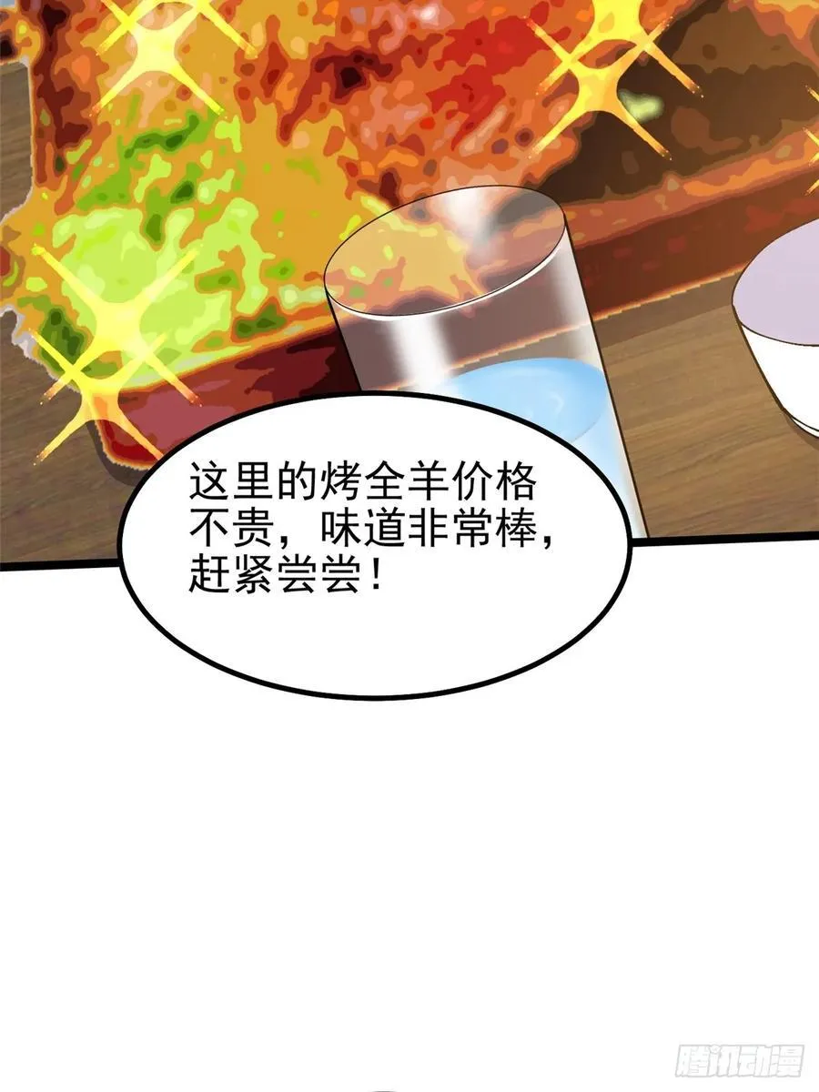 我真不想学禁咒漫画免费下拉式漫画,第20话1图