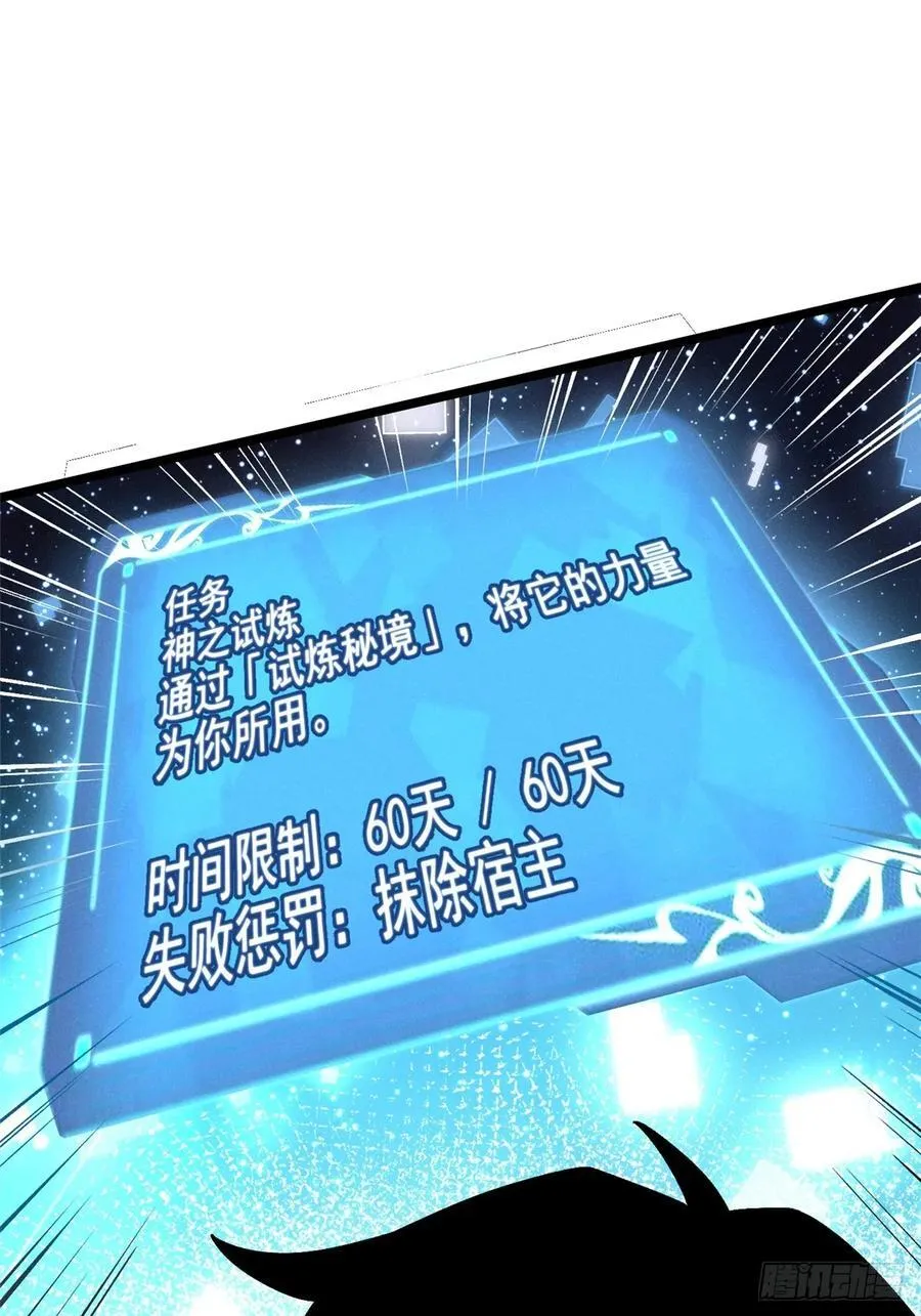我真不想学禁咒漫画免费下拉式漫画,第29话2图