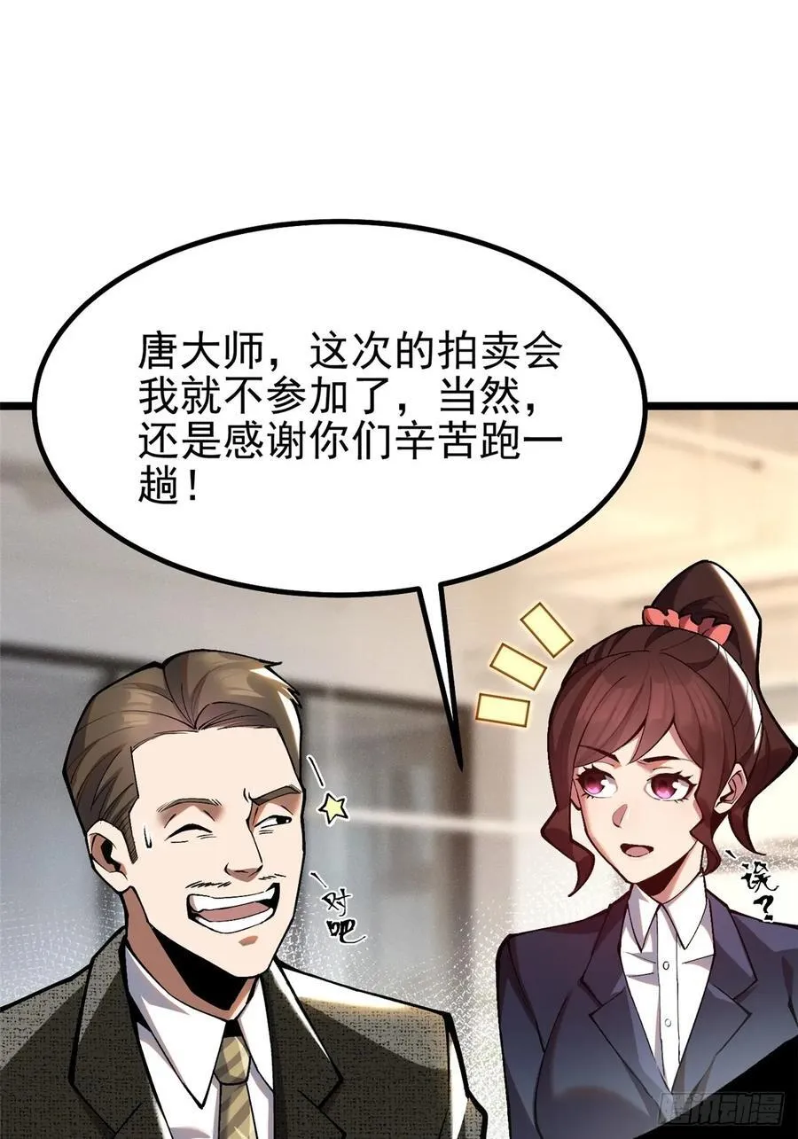 我真不想学禁咒漫画免费下拉式漫画,第29话1图