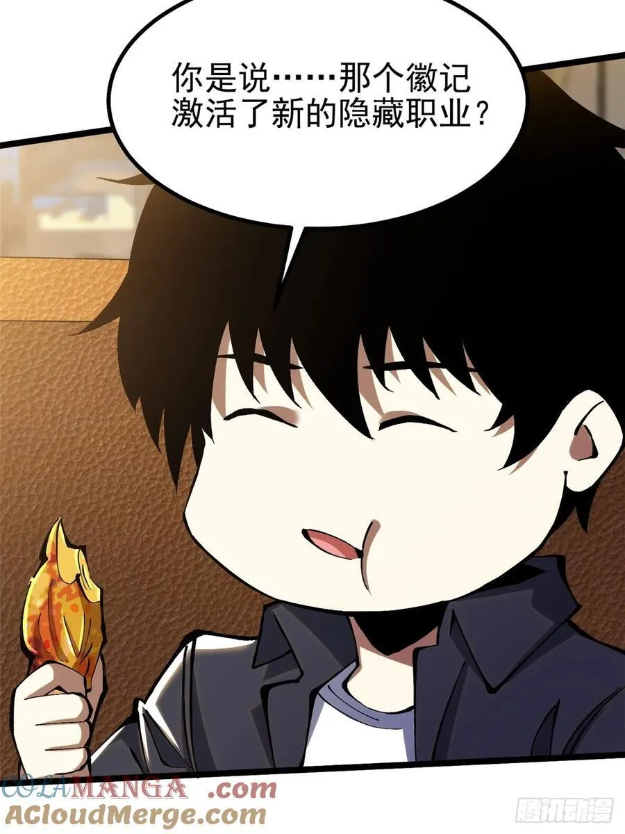 我真不想学禁咒漫画免费下拉式漫画,第20话2图