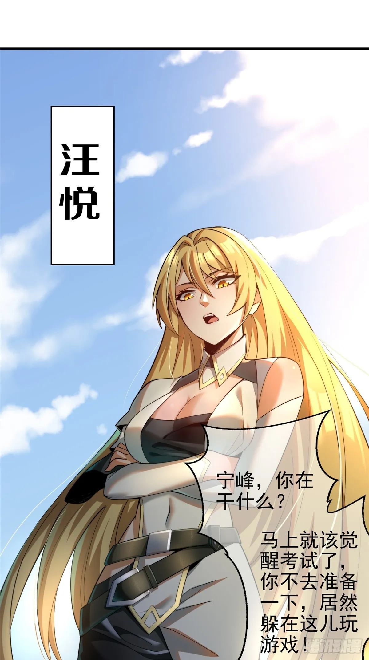 我真不想学禁咒漫画免费下拉式漫画,第1话2图