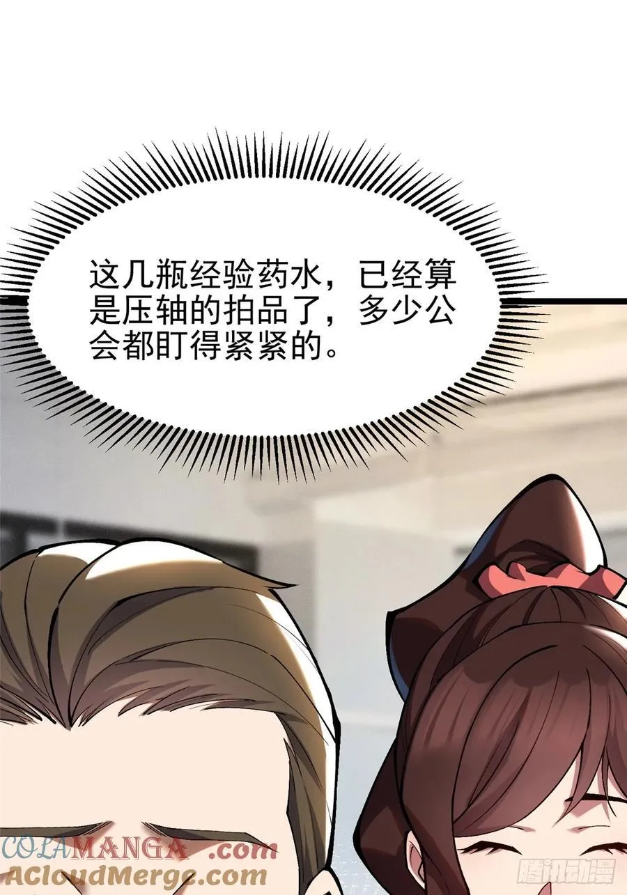 我真不想学禁咒漫画免费下拉式漫画,第29话1图