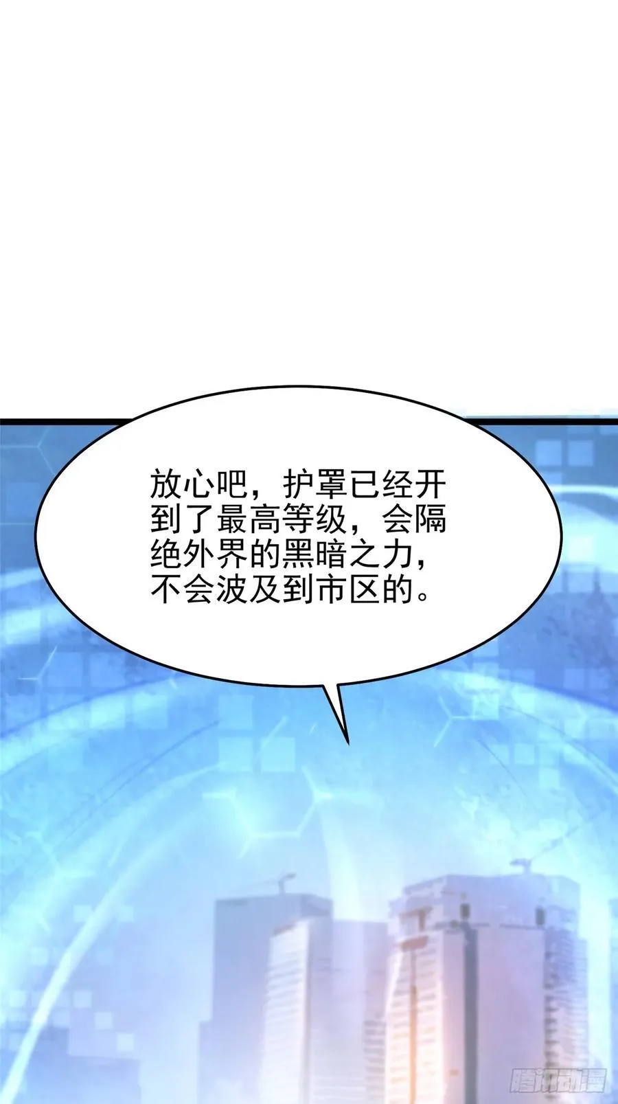 我真不想学禁咒漫画免费下拉式漫画,第11话1图