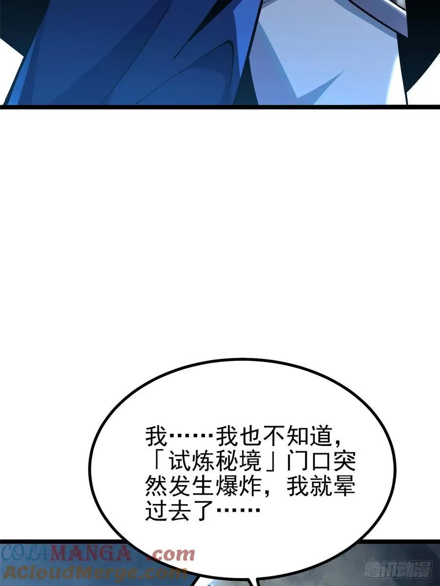 我真不想学禁咒漫画免费下拉式漫画,第30话2图