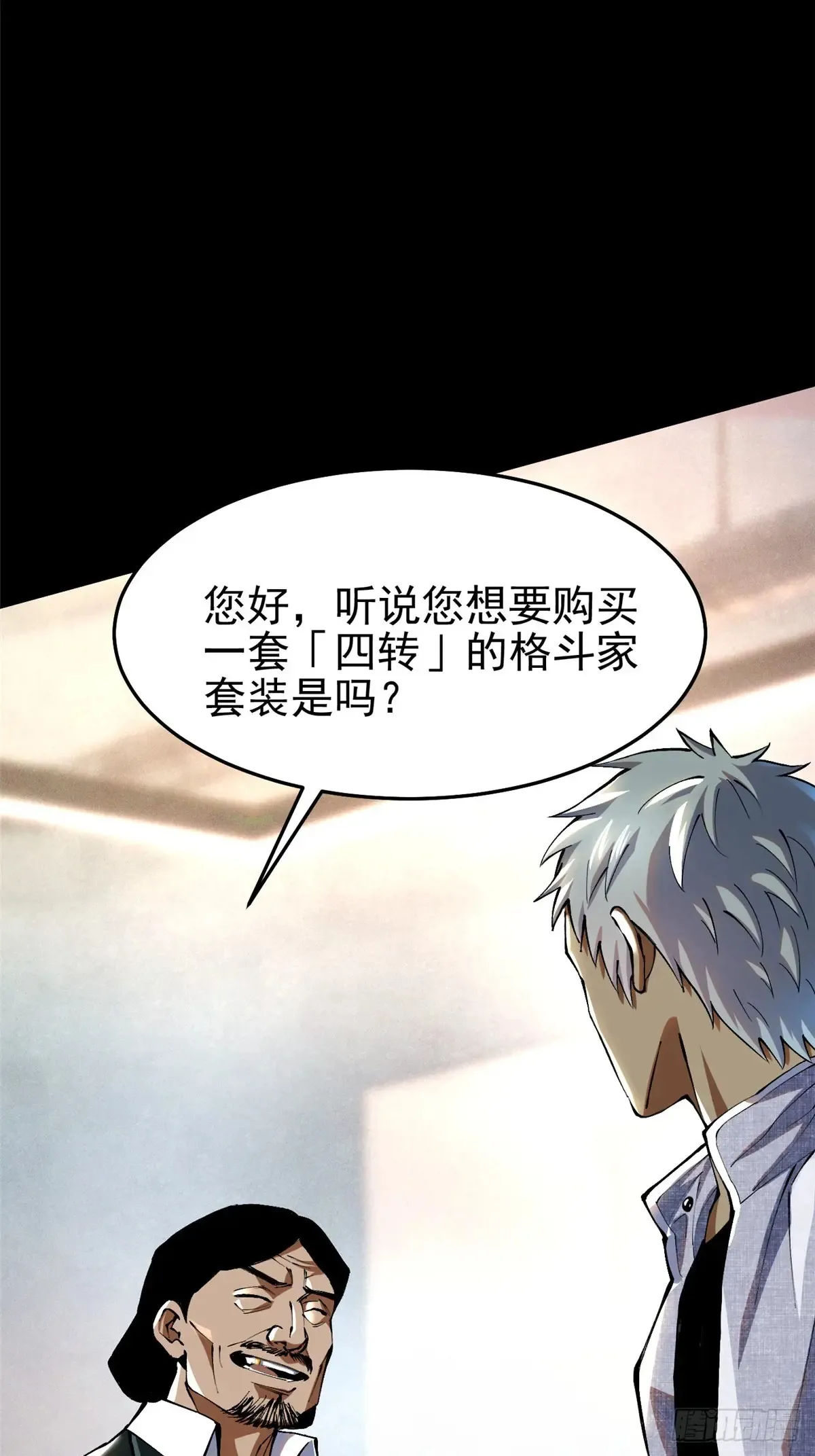 我真不想学禁咒漫画免费下拉式漫画,第9话1图
