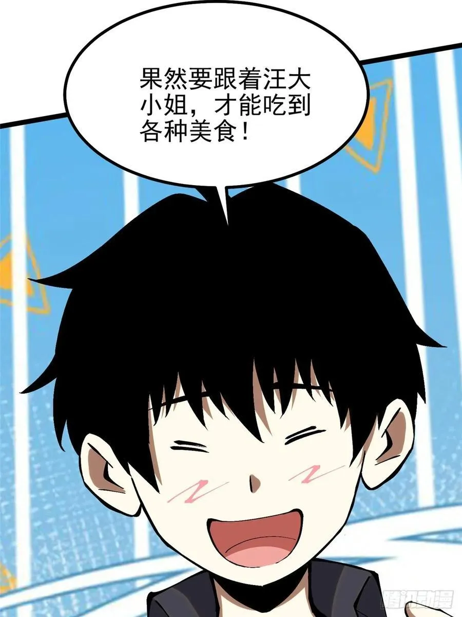 我真不想学禁咒漫画免费下拉式漫画,第20话2图