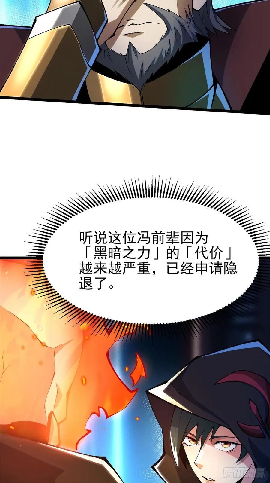 我真不想学禁咒漫画免费下拉式漫画,第31话2图