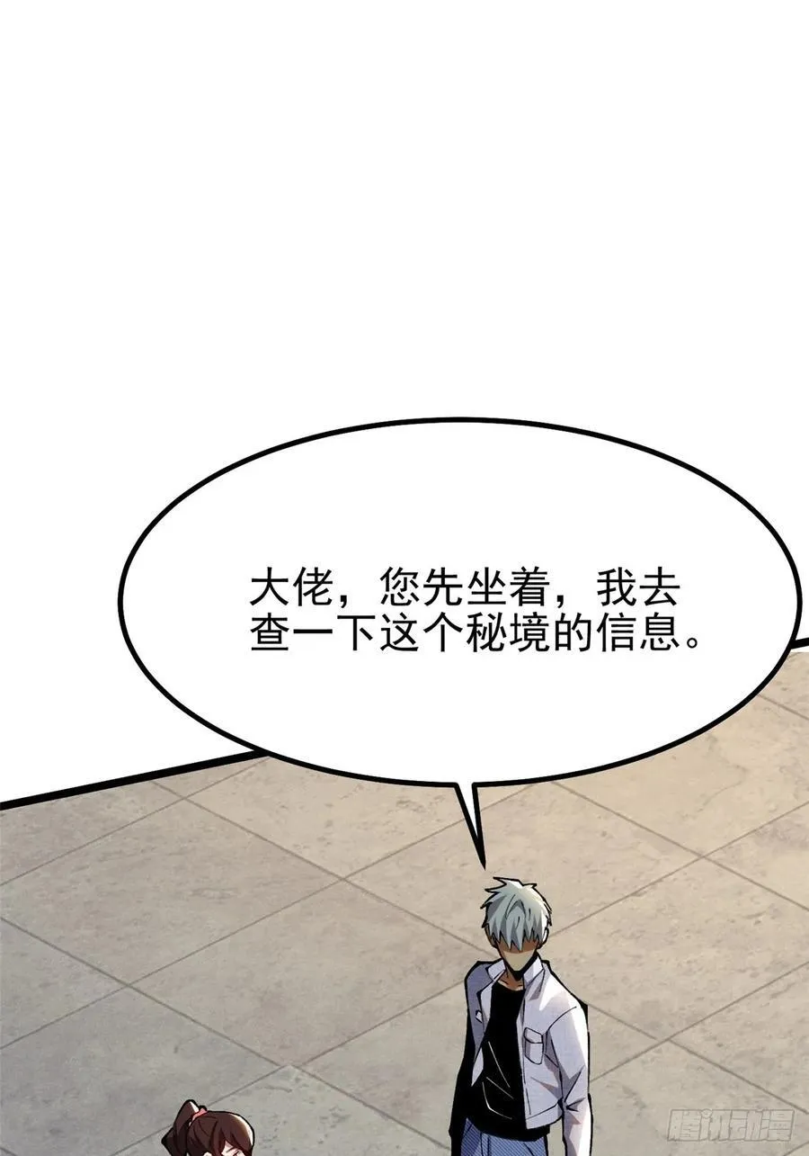 我真不想学禁咒漫画免费下拉式漫画,第29话1图