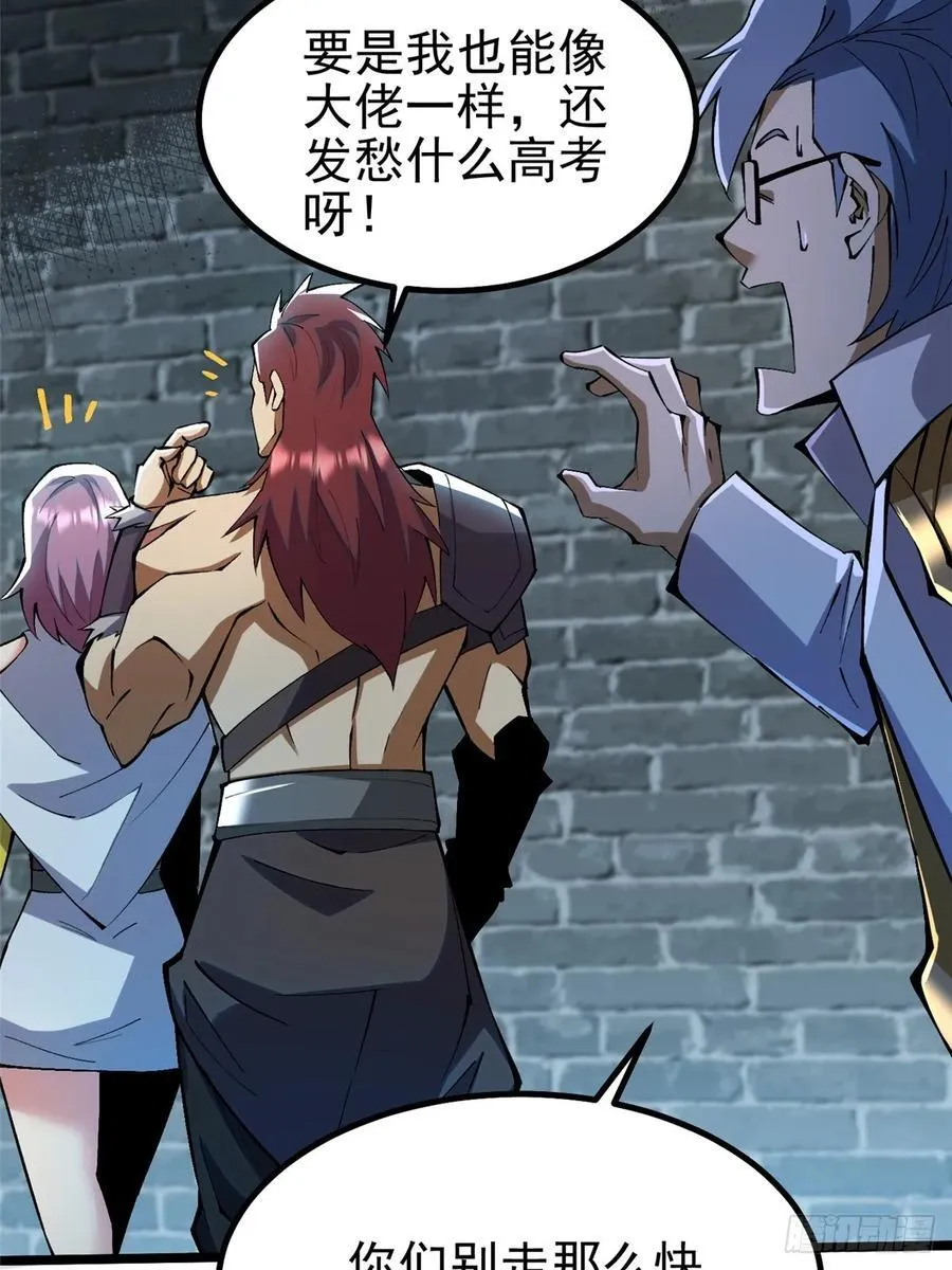 我真不想学禁咒漫画免费下拉式漫画,第28话1图