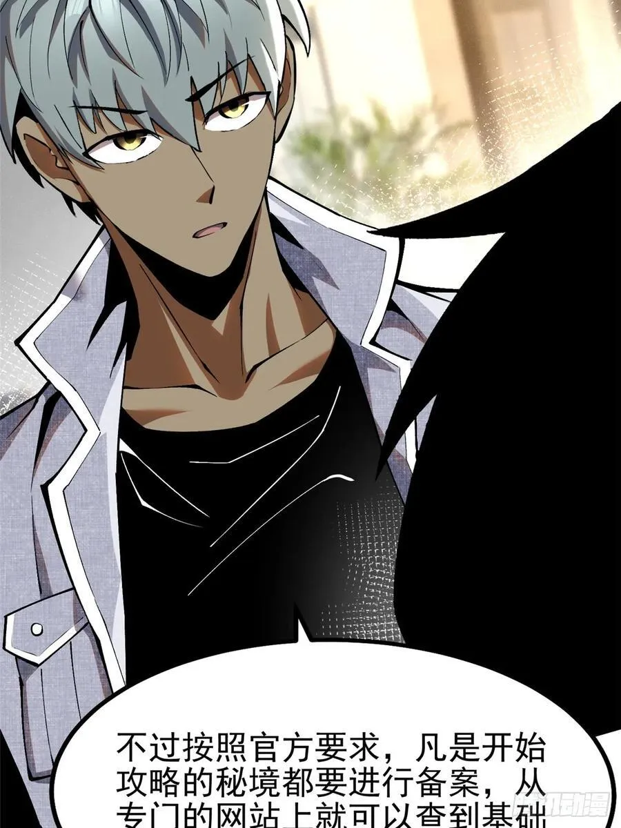 我真不想学禁咒漫画免费下拉式漫画,第29话1图