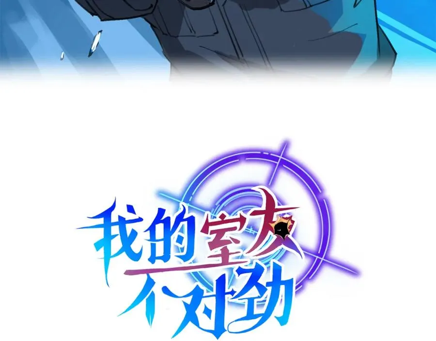 我的室友不对劲漫画,1-2 我行让我上！1图