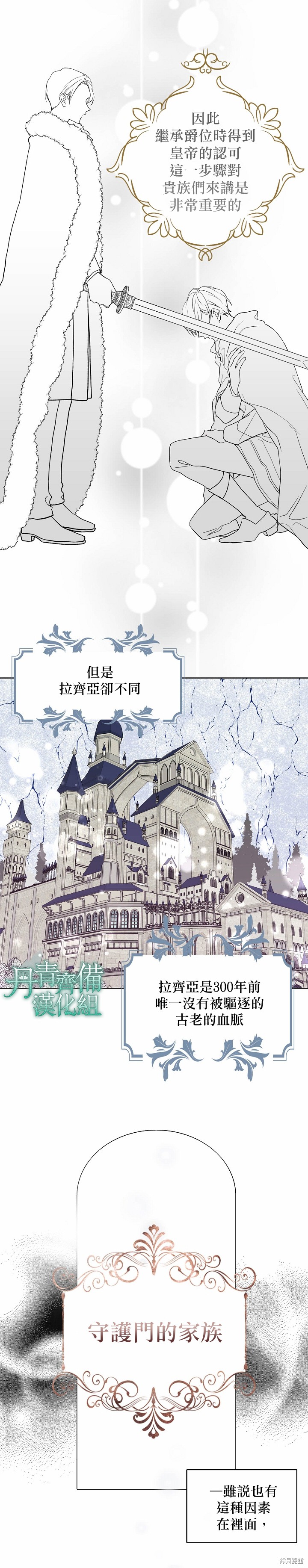 绿荫之冠英文名漫画,第33话1图