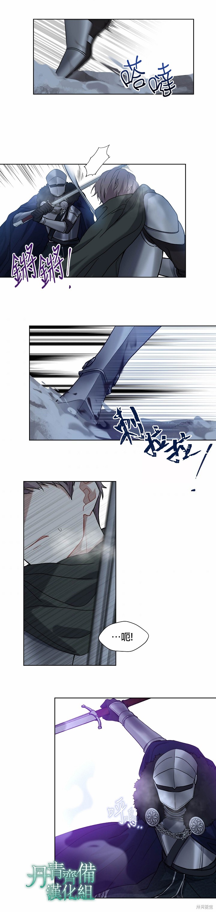 绿荫之冠英文名漫画,第37话2图