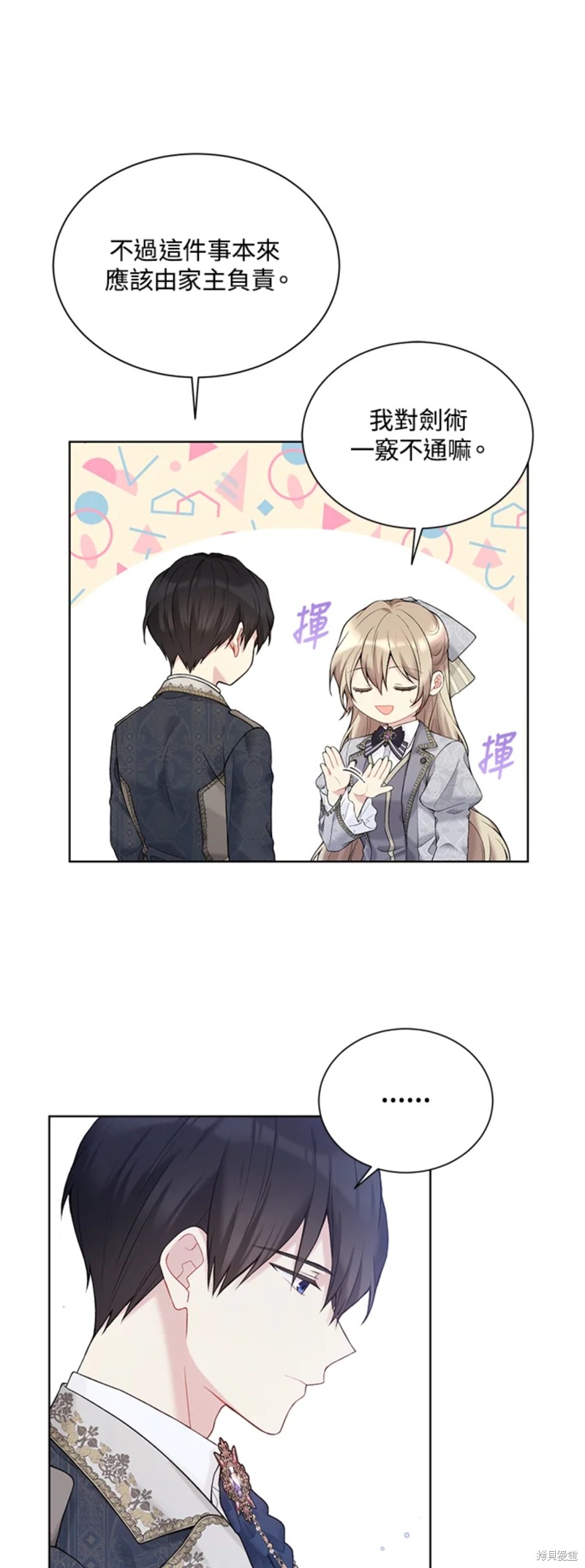 绿荫之冠漫画,第65话2图